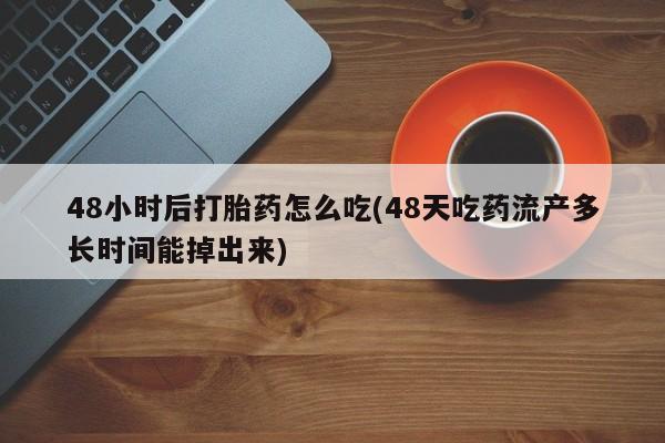 打胎药的微信联系方式要闻 第61页