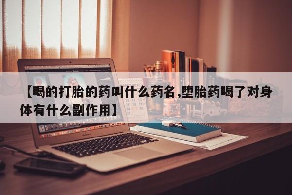 打胎药的微信联系方式动态 第38页