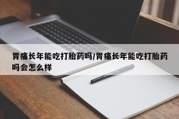打胎药的微信联系方式要闻 第12页