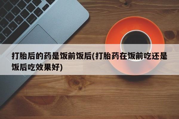 打胎药的微信联系方式新闻 第5页